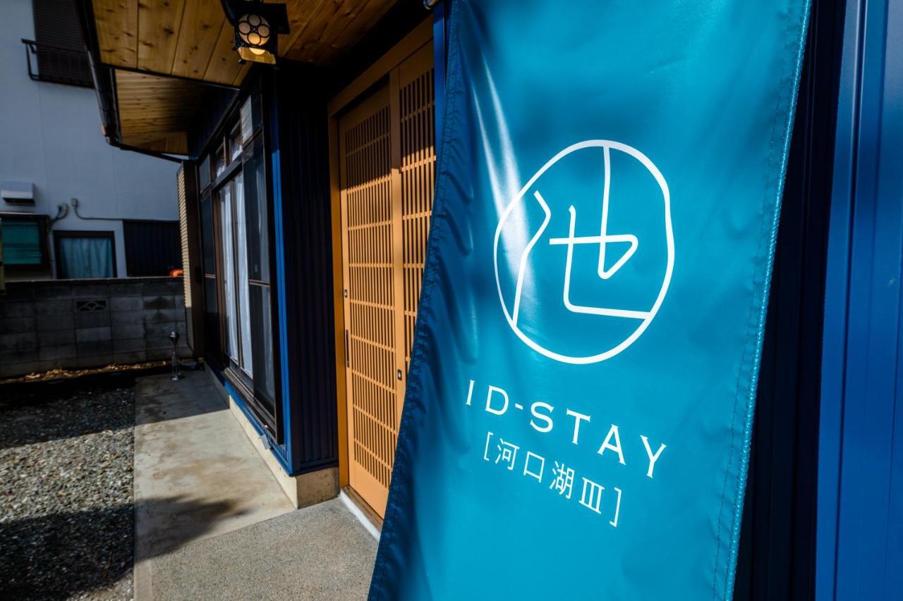 Id-Stay河口湖ⅲ Fujikawaguchiko Exteriör bild